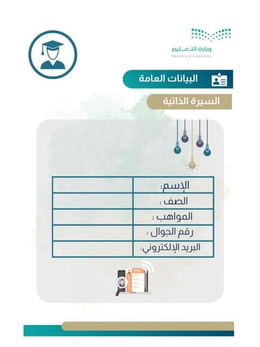 ملف إنحاز طلاب جميع المراحلpdf