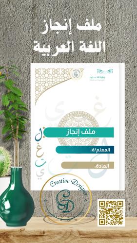 ملف إنجاز اللغة العربيةpdf