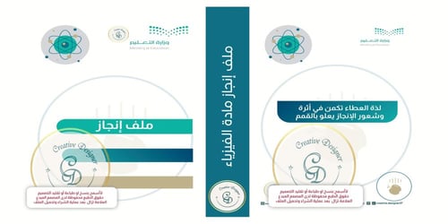 غلاف ملف إنجاز الفيزياء بالهوية الجديدةpdf