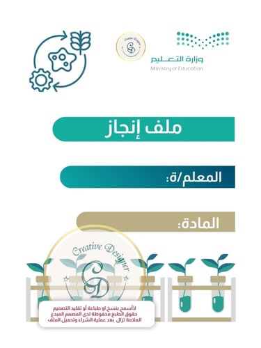 ملف إنجاز أحياء