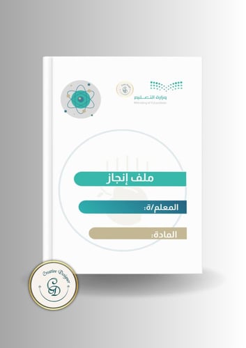 ملف إنجاز فيزياءpdf