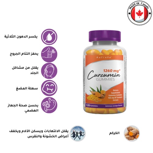 هوليستا كوركومين مكمل غذائي مستخلص من الكركم بطعم...