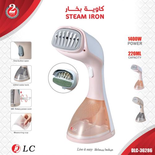 كاوية بخار للملابس