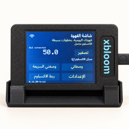 شاشة القهوة FOX — شاشة لمس عربية لـ xBloom Studio