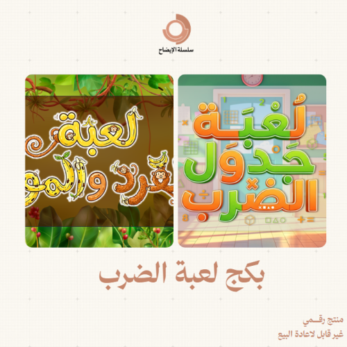 بكج لعبة الضرب