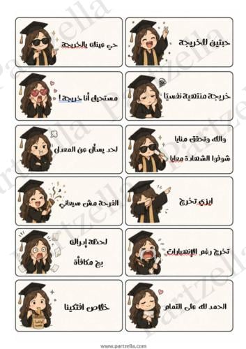 استكرات التخرج الرقمية