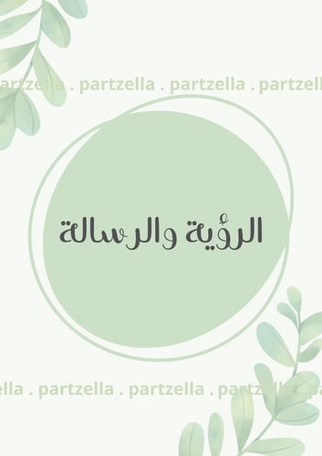 ملف إنجاز المعلمة