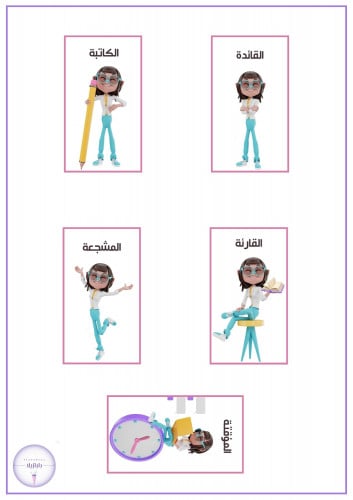 مهام المجموعات للتعلم التعاوني (بنات)