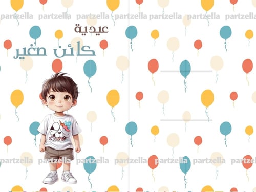 بطاقات المعايدة للعيديات