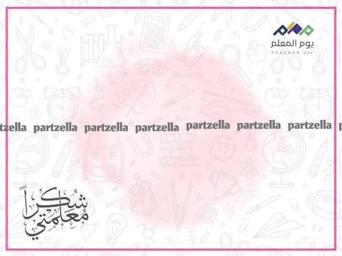 بطاقة يوم المعلم ١