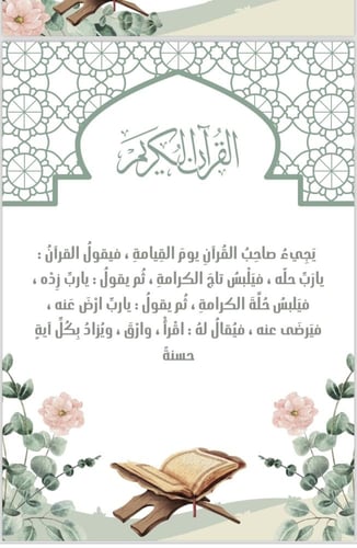 خطة حفظ ومراجعة القرآن