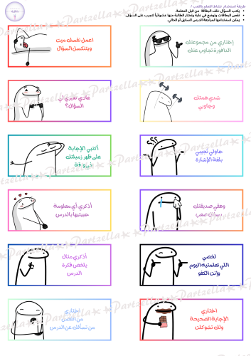 بطاقات التعلم باللعب المضحكة