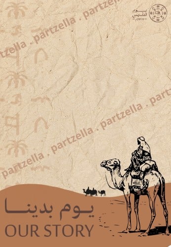 بطاقة توزيعات ليوم التأسيس