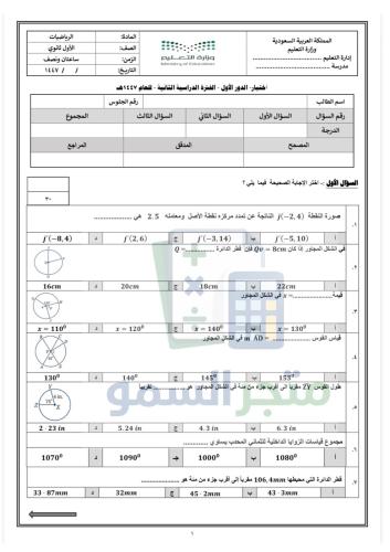 اختبار نهائي أول ثانوي الفصل الدراسي الثاني 1447