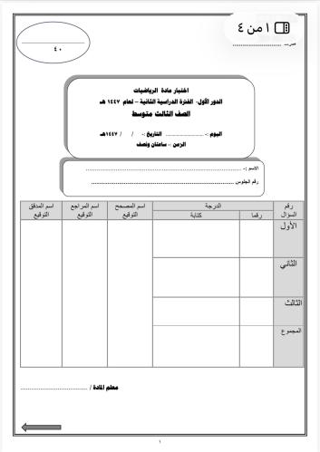 اختبار نهائي ثالث متوسط الفصل الدراسي الثاني 1447