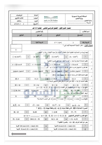 اختبار نهائي 40 اختياري ثالث ثانوي الفصل الدراسي ا...