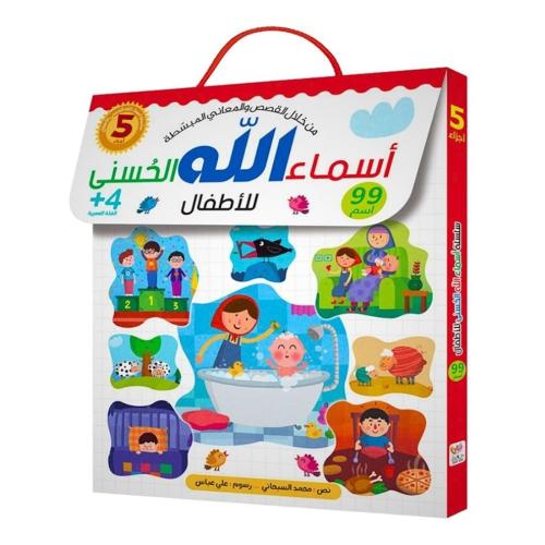 Asma’ Allah Al-Husna for Kids - Inspire a Lifetime of Faith and Love!