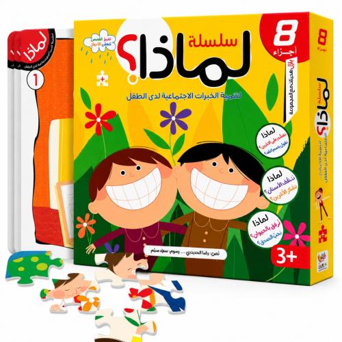 Why? 8 Stories & Puzzle Set for Good Behavior