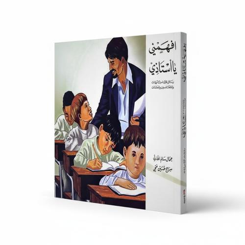 Understand Me, My Teacher – A Powerful Novel About...