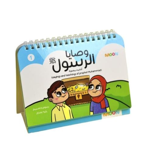 Prophet’s Advice ﷺ – Illustrated Guide to Teach Children Noble Values