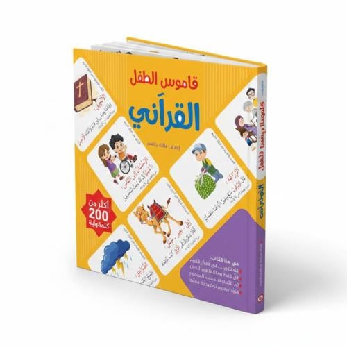 Quranic Child Dictionary – Discover the Magic of Quranic Words!
