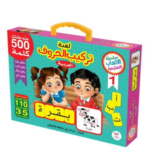 Arabic Letter Building Game – Unlock the Magic of Words!