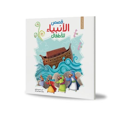 Stories of the Prophets for Children Folder – 6 En...