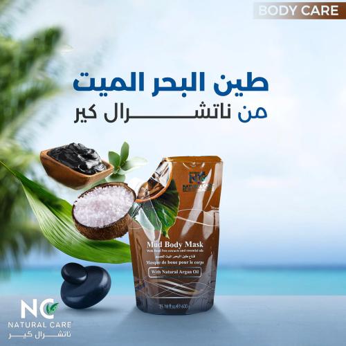 طين البحر الميت للجسم مع زيت الارجان