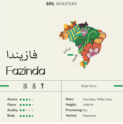 فازيندا - سويل | Fazinda