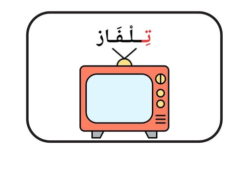 استراتيجية حرف ت