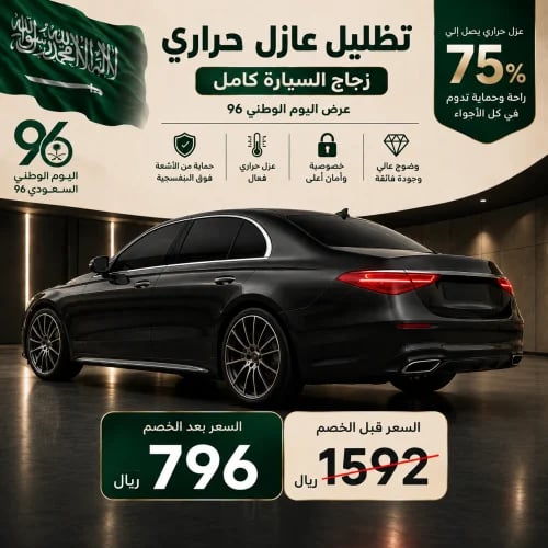 تظليل عازل حراري عزل 75% كامل زجاج السيارة