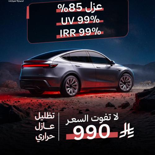 تظليل عازل حراري عزل85% كامل زجاج السيارة