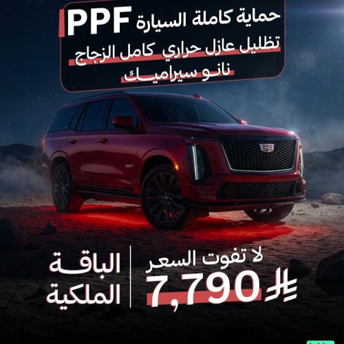 باقة الحماية الكاملة 3M