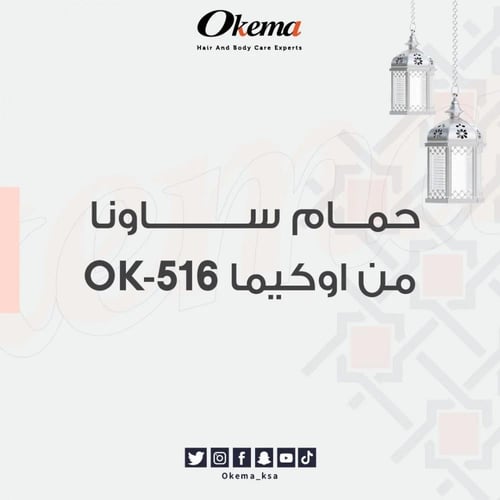 اوكيما جهاز حمام بخار ساونا محمول - OK516