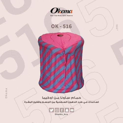 اوكيما جهاز حمام بخار ساونا محمول - OK516
