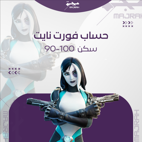 حساب فورت نايت 90-100 سكن