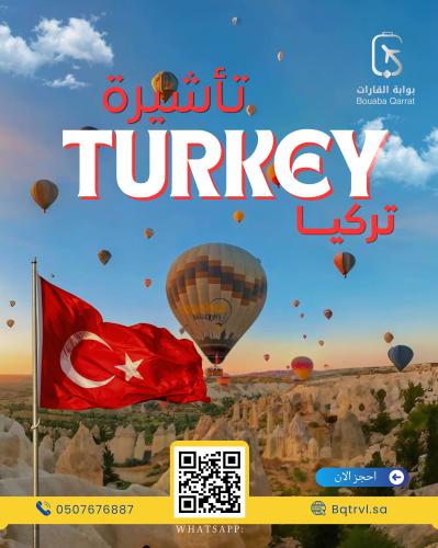 تأشيرة تركيا للمقيمين والعمالة المنزلية