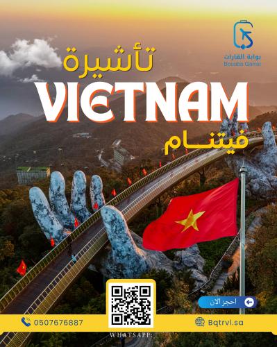 تأشيرة فيتنام (الكترونية)