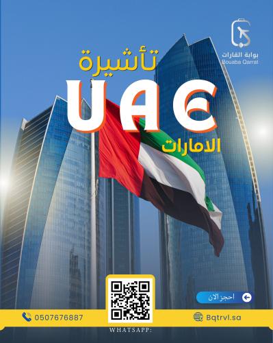 تأشيرة الإمارات للمقيمين والعمالة المنزلية (الكترو...