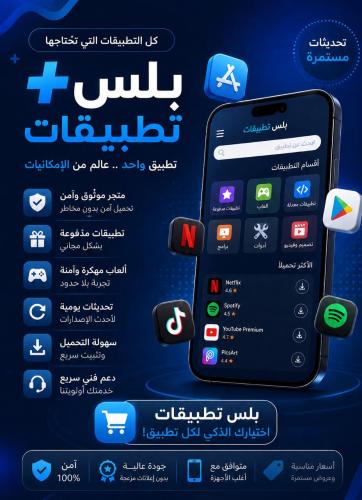 تطبيقات بلس ايفون