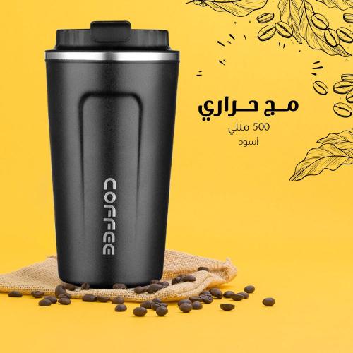 كوب حراري 500 مل