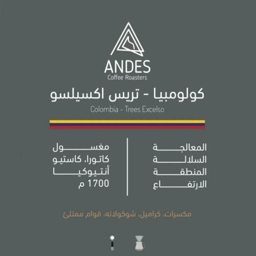 محمصة انديز-كولومبيا تريس اكسيلسو