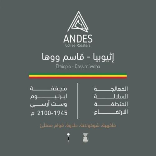 محمصة انديز-اثيوبيا قاسم ووها