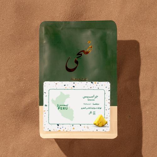 محمصة ضحي-بيرو جراسيس-250g
