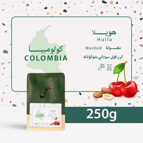 محمصة ضحي كولومبيا هويلا-250g