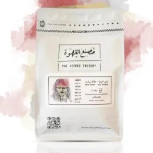 مصنع القهوة-بابو ا غنيا- جاك سبارو