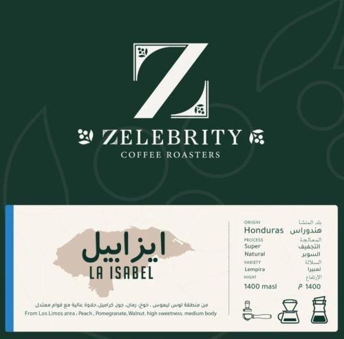 محمصة زليبرتي-ايزابيل-هندرواس-250جرام