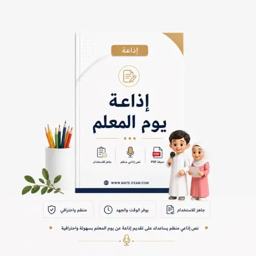 إذاعة يوم المعلم