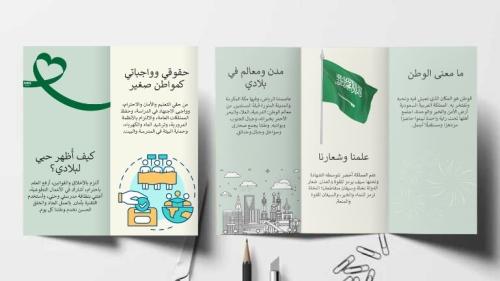 مطوية وطني السعودية