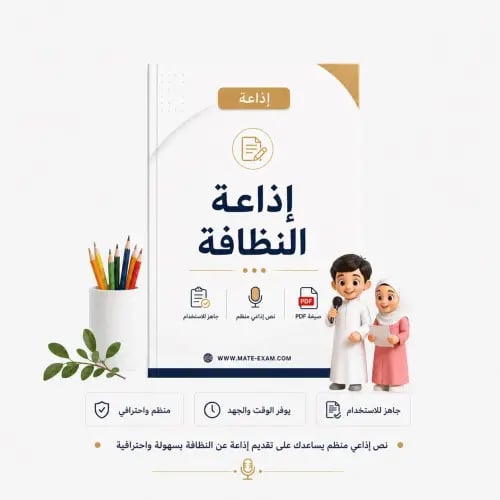 إذاعة النظافة
